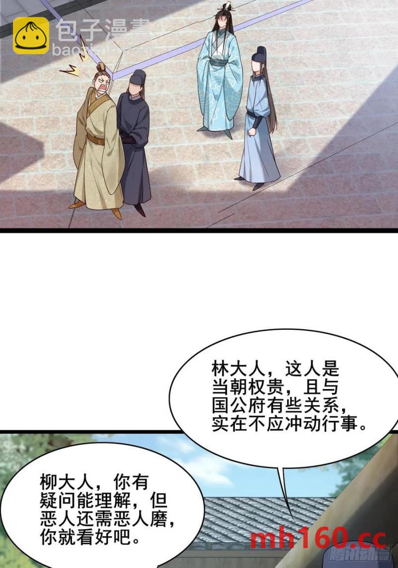084 我爹安化伯！-第85话