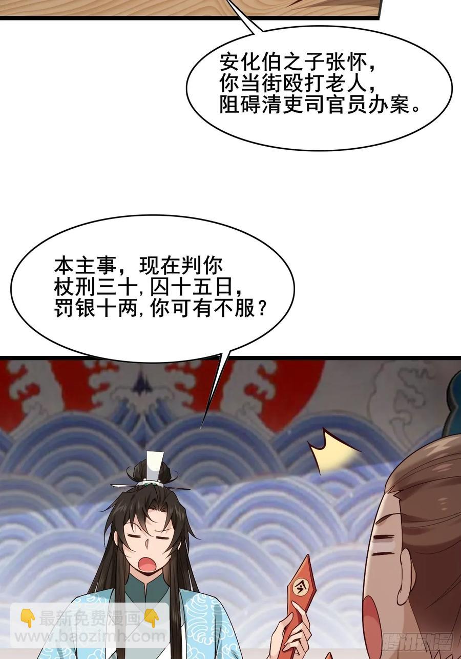 084 我爹安化伯！-第85话