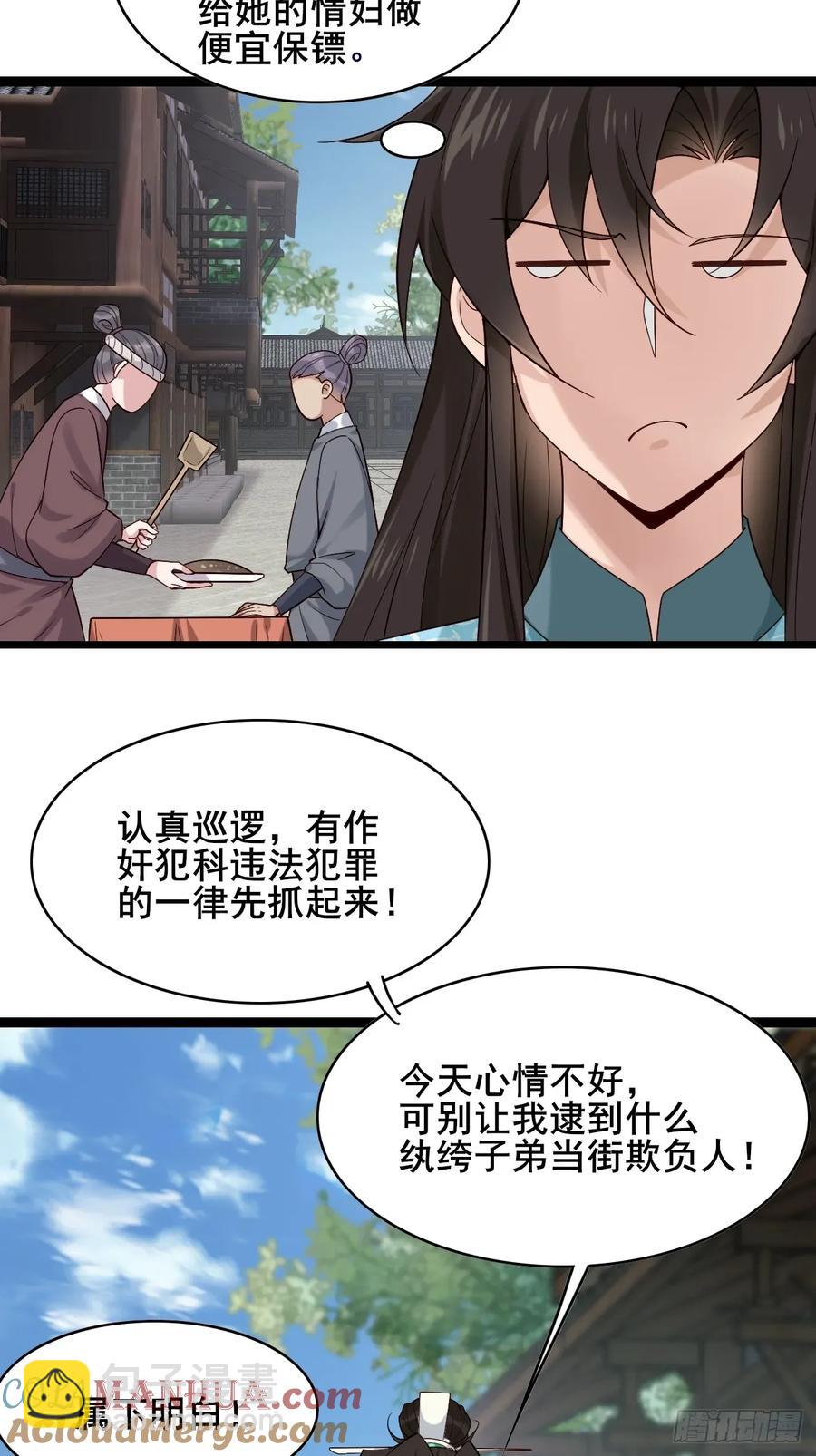 084 我爹安化伯！-第85话