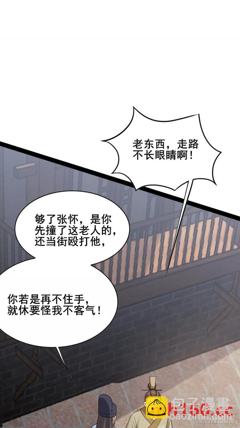 084 我爹安化伯！-第85话