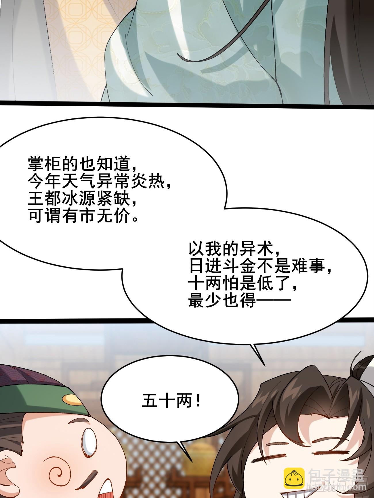 009  日进斗金-第9话
