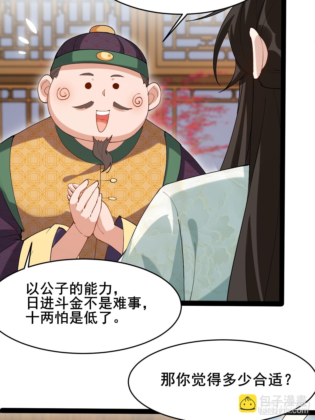 009  日进斗金-第9话