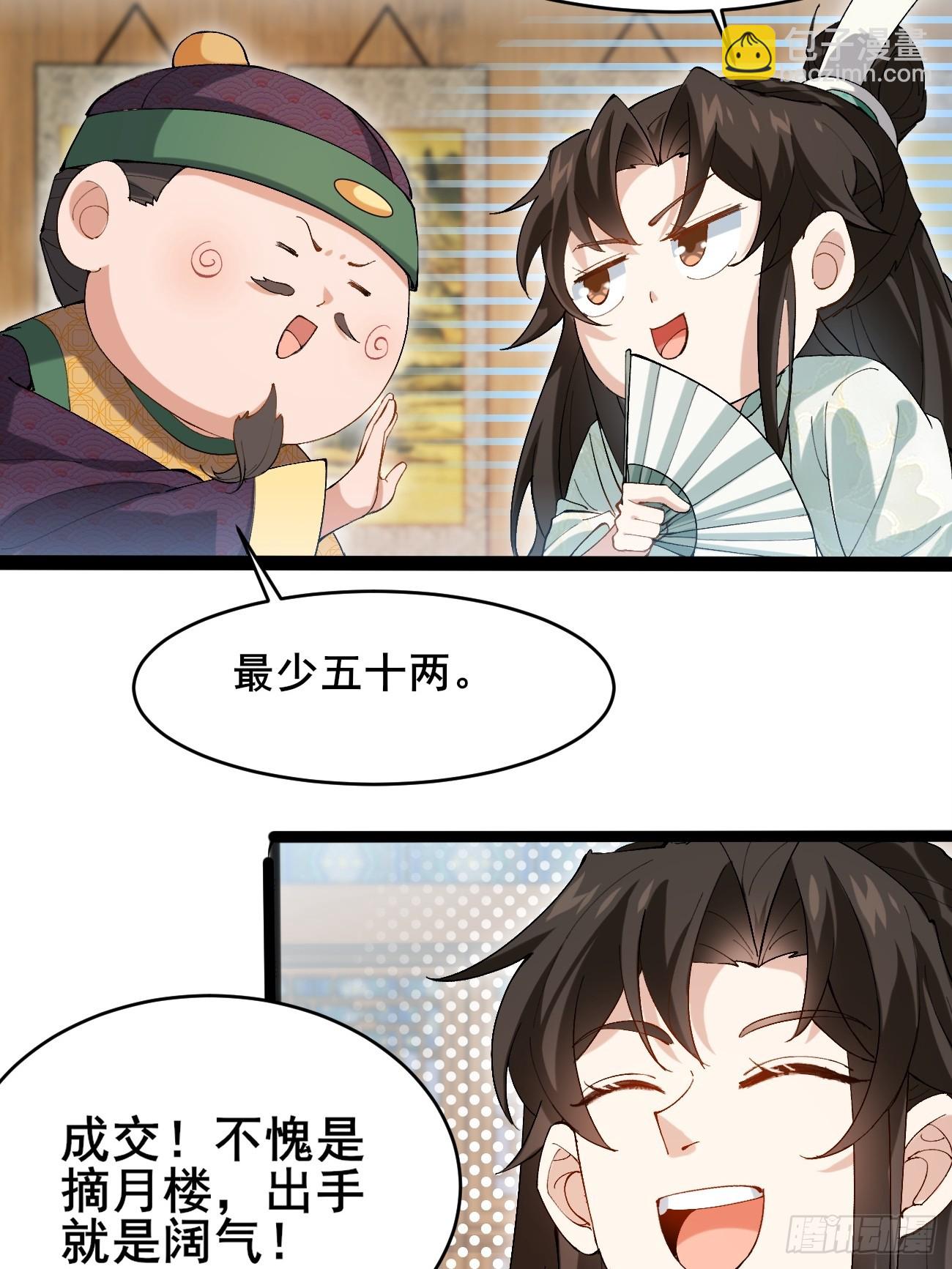 009  日进斗金-第9话