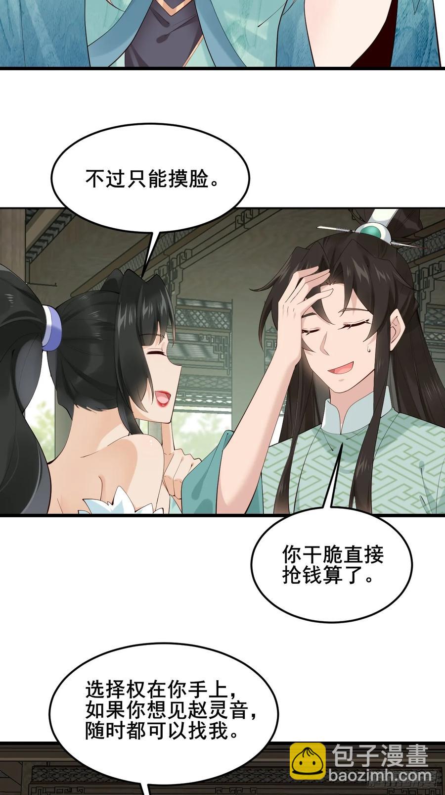 093 要变成你喜欢的样子吗？-第89话