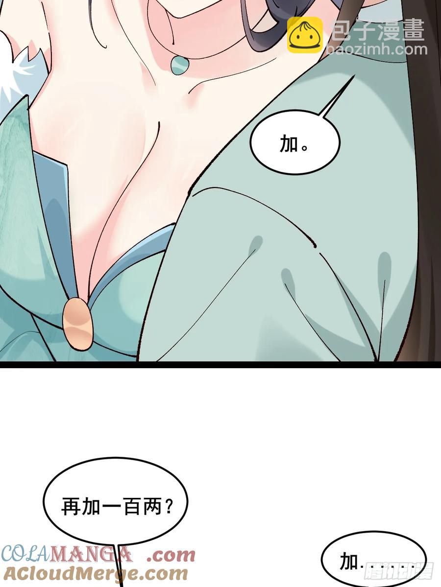 097 路过罢了-第97话