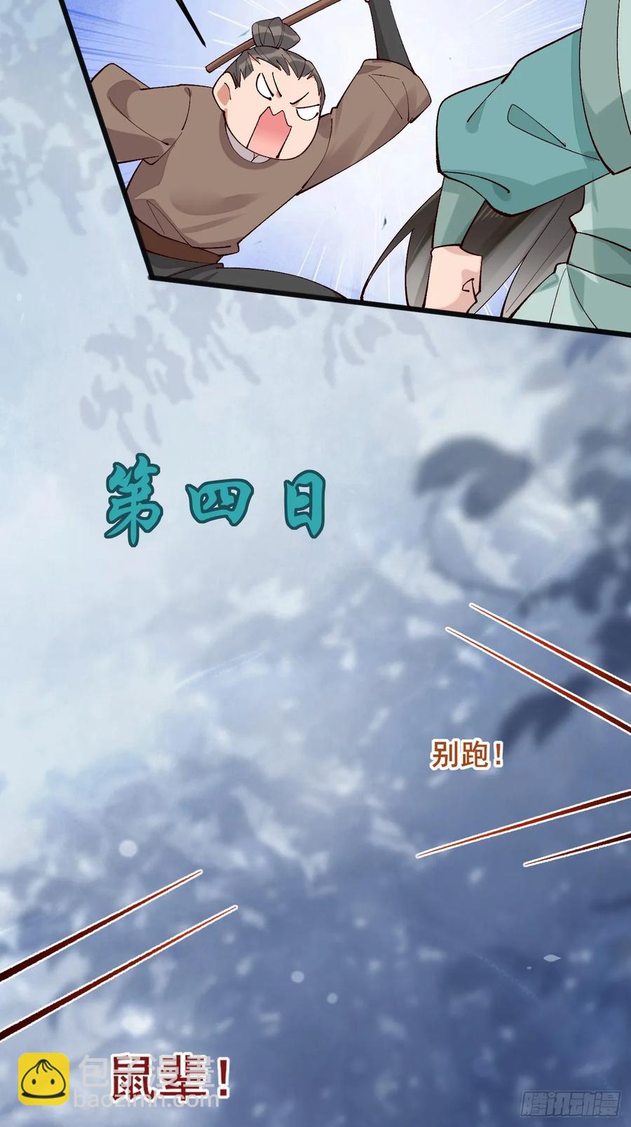 097 路过罢了-第97话