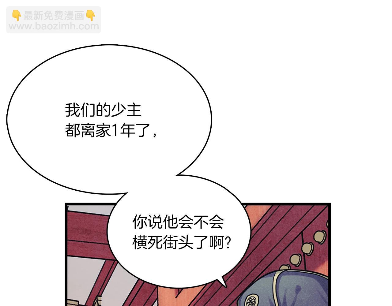 第2话 不一般的富家公子(1/3)-第3话