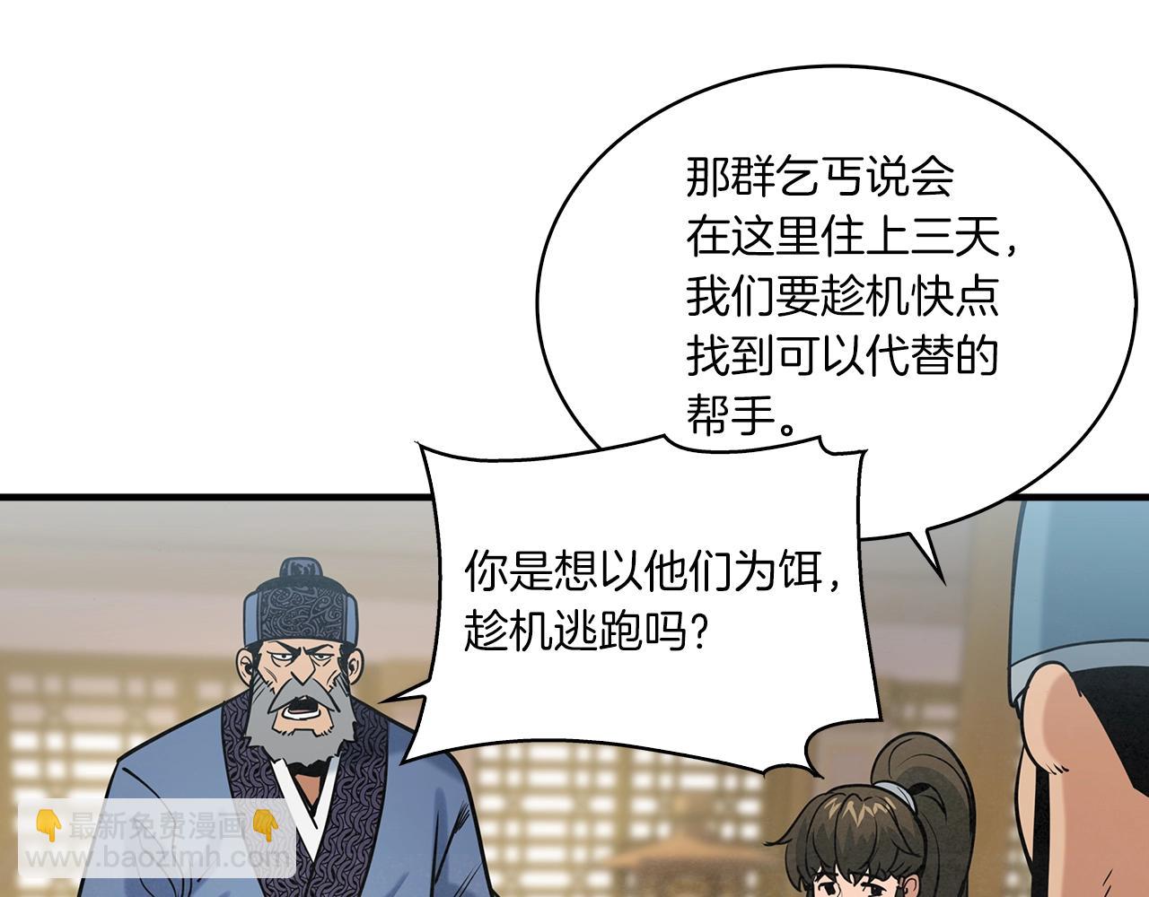 第20话 丐帮帮主(1/3)-第21话
