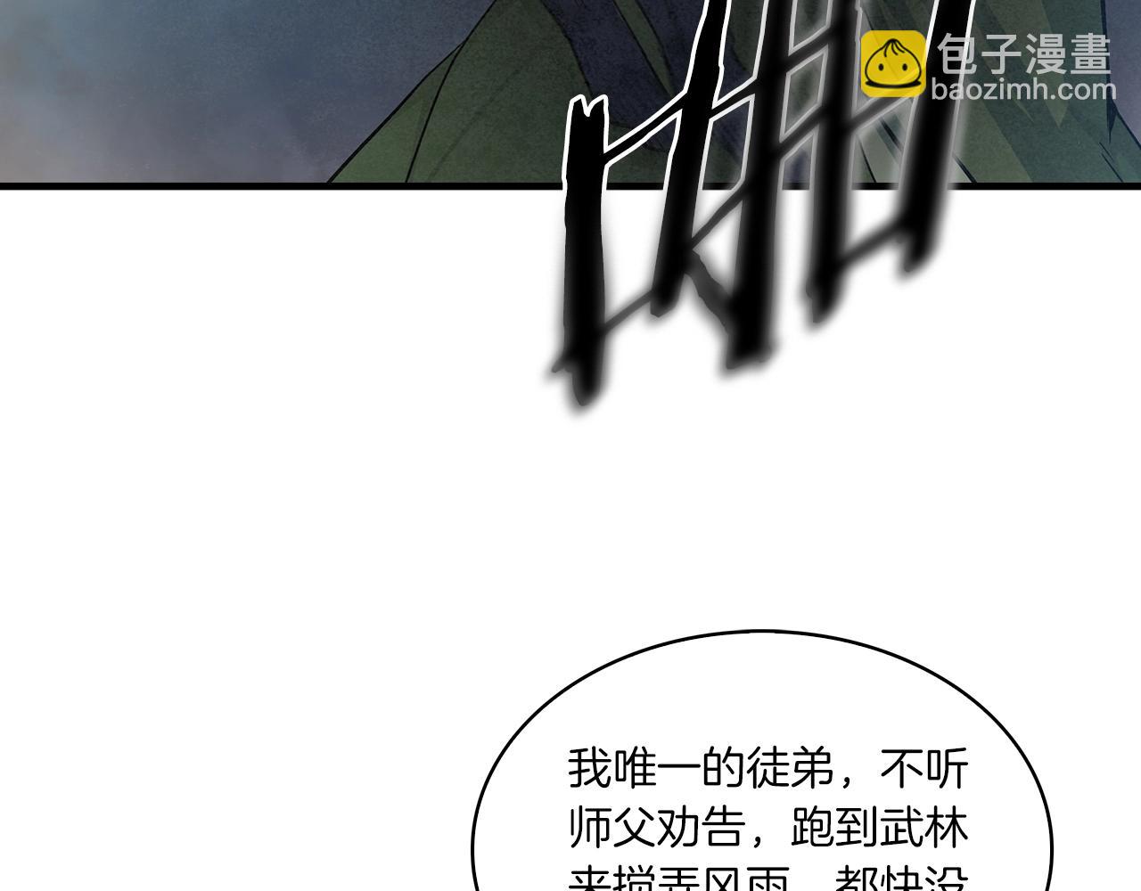第32话 怎么是您呢！师傅(1/4)-第33话
