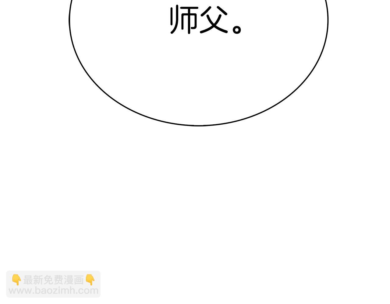 第32话 怎么是您呢！师傅(1/4)-第33话