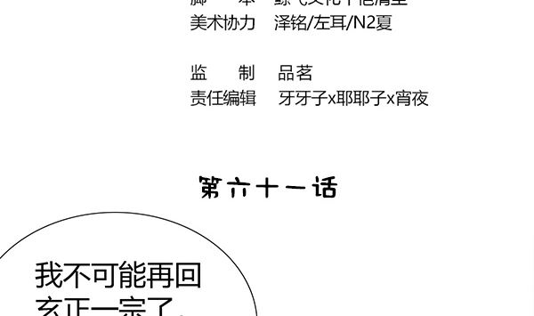 第61话 危险，快跑！(1/2)-第61话