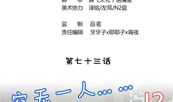 第73话 我真是游戏天才(1/2)-第73话