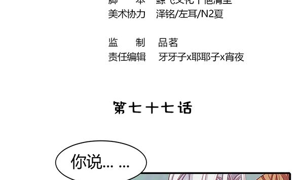 第77话 好紧张的感觉(1/2)-第77话