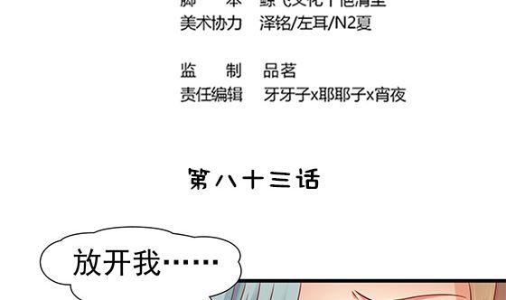 第83话 欧阳逸？(1/2)-第83话