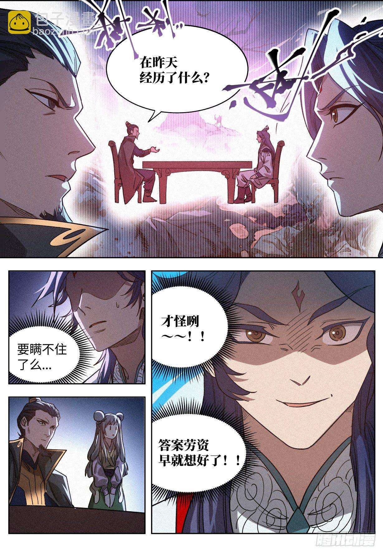 010 &ldquo;正阳之气&rdquo;-第11话