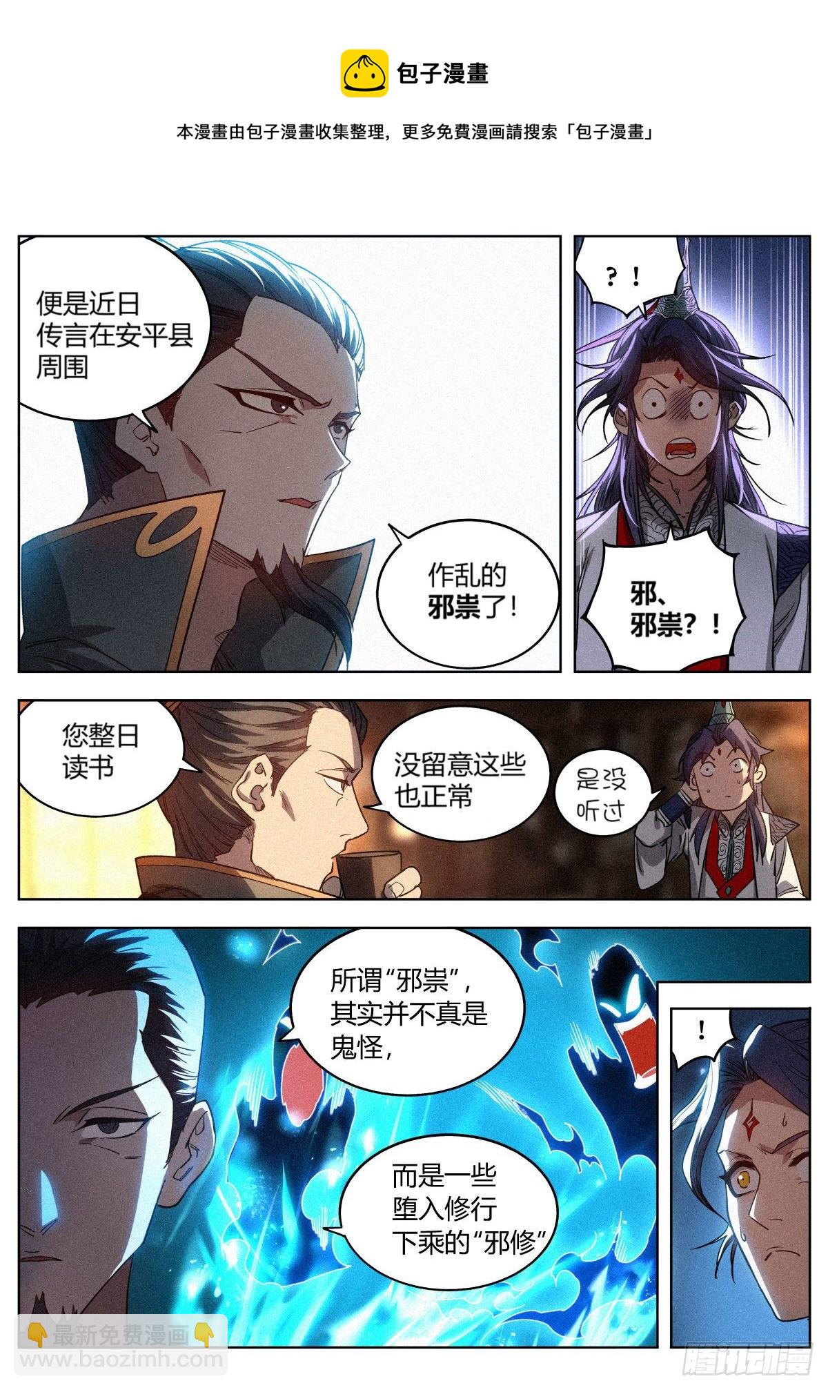 010 &ldquo;正阳之气&rdquo;-第11话