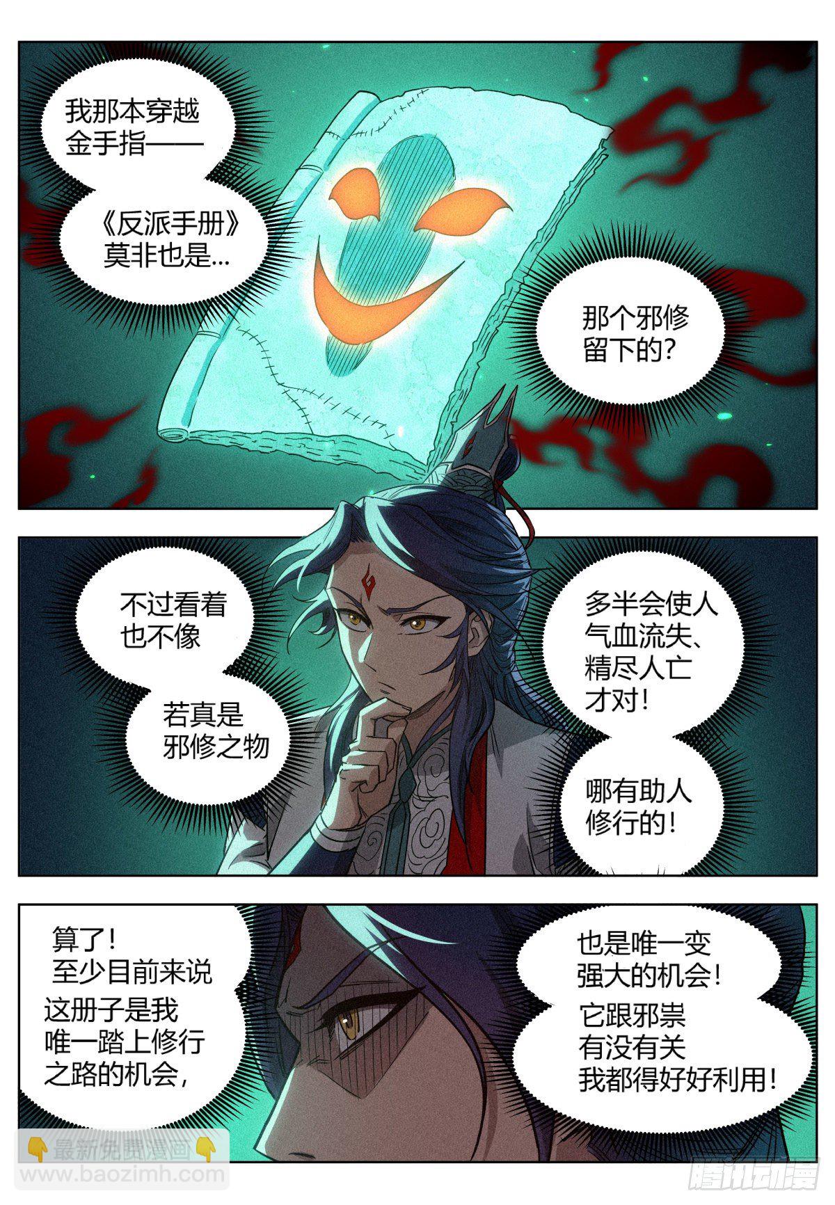 010 &ldquo;正阳之气&rdquo;-第11话