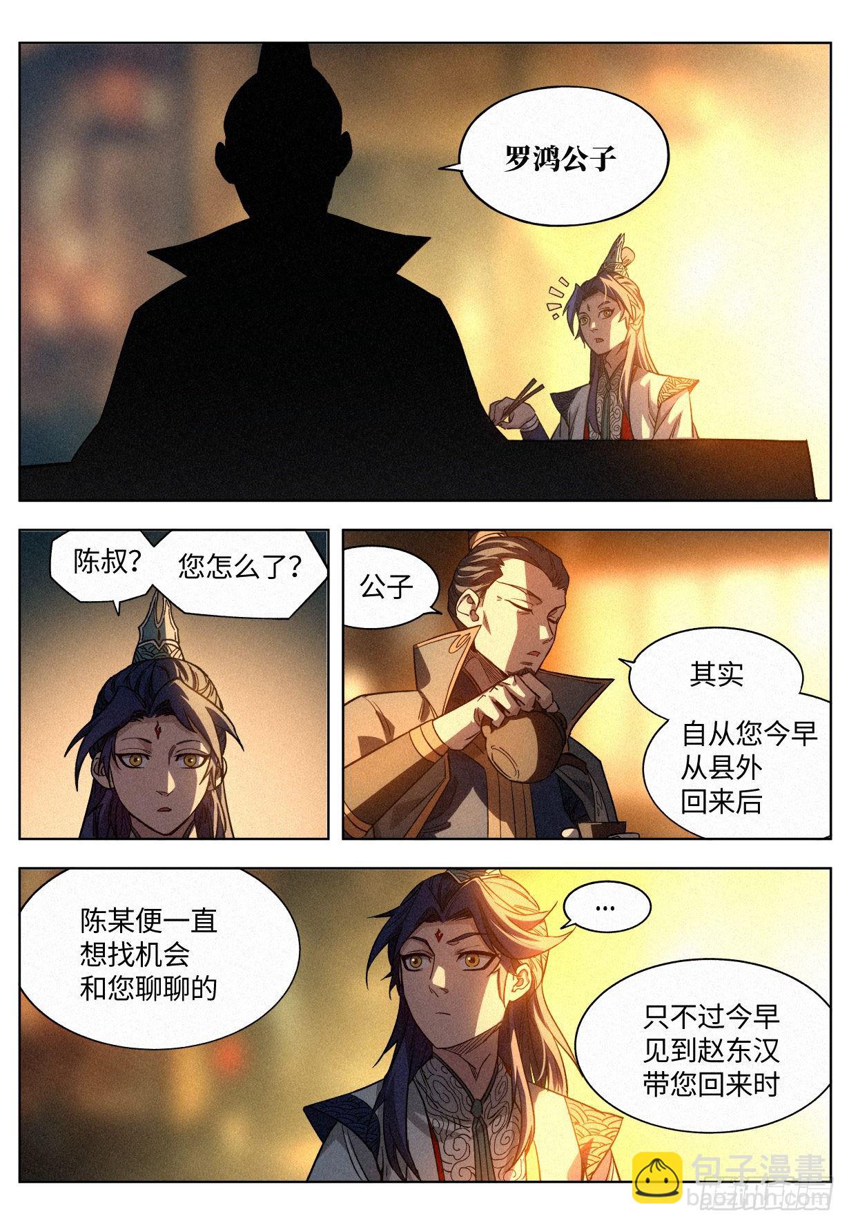 010 &ldquo;正阳之气&rdquo;-第11话