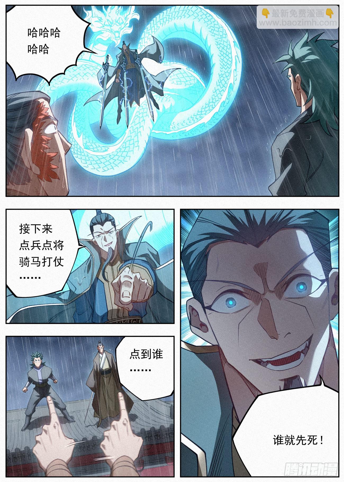 100 四剑化蛟-第101话