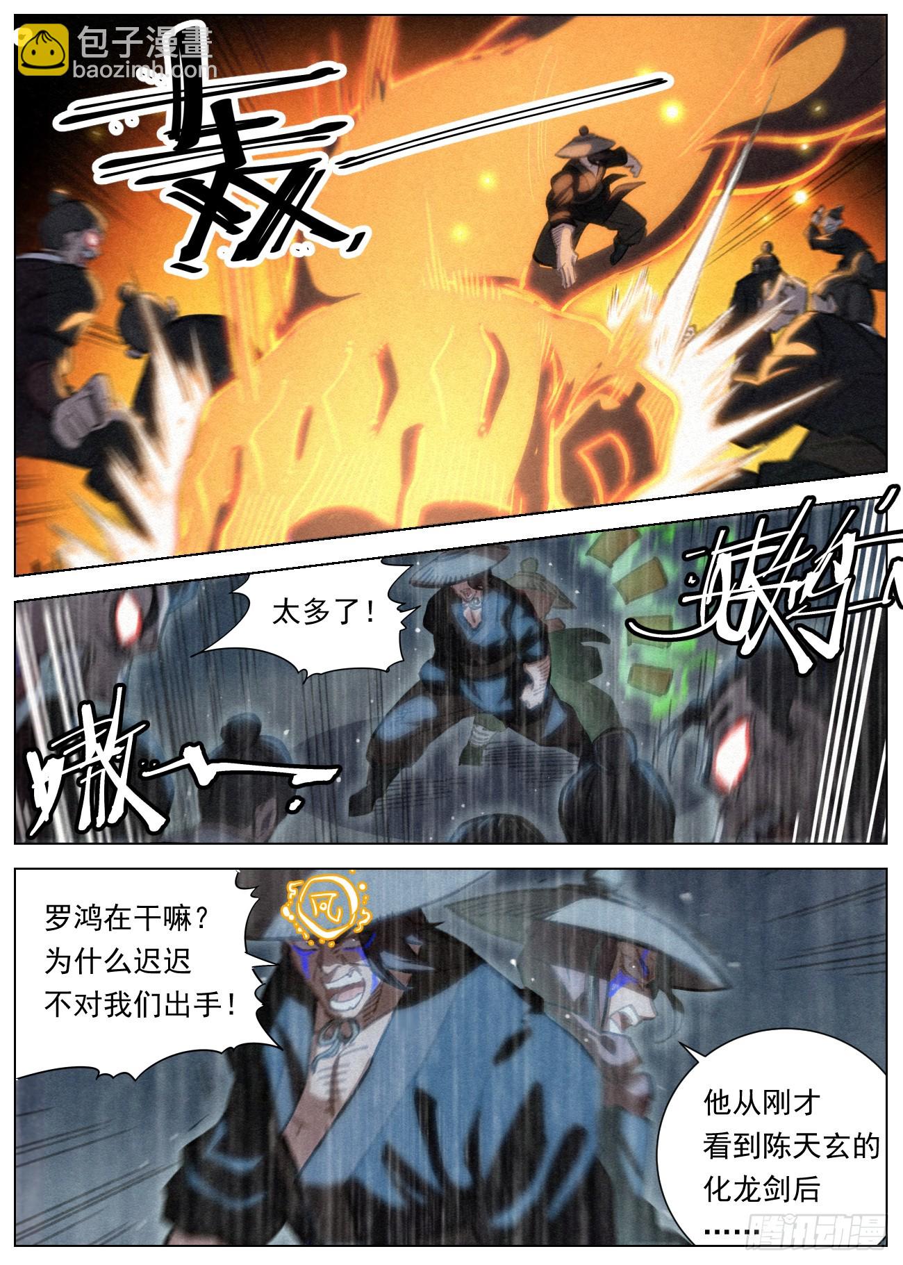 100 四剑化蛟-第101话