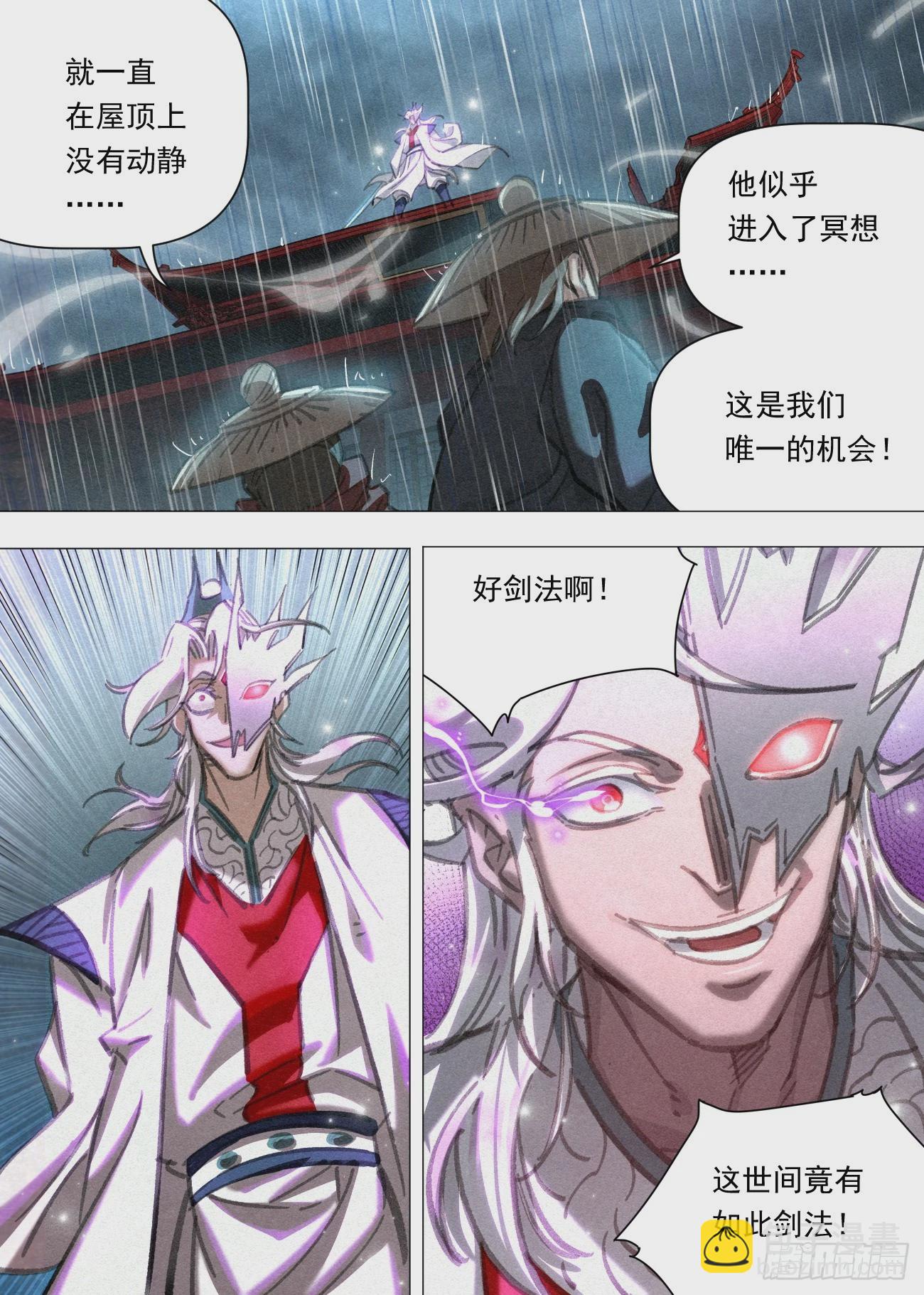 100 四剑化蛟-第101话