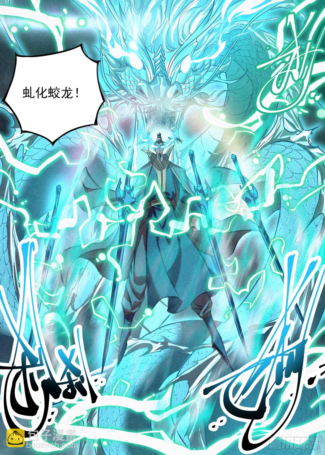 100 四剑化蛟-第101话