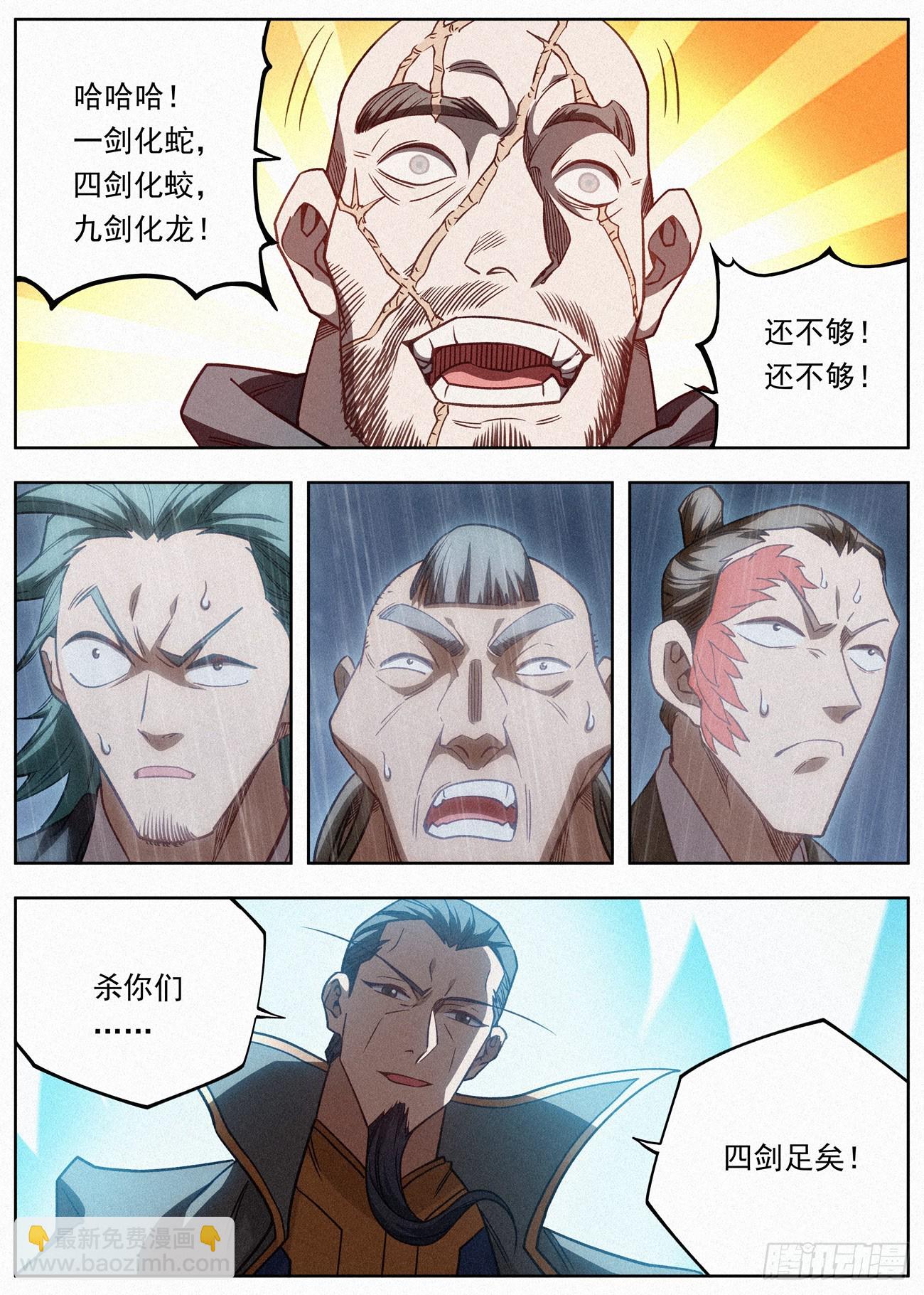 100 四剑化蛟-第101话