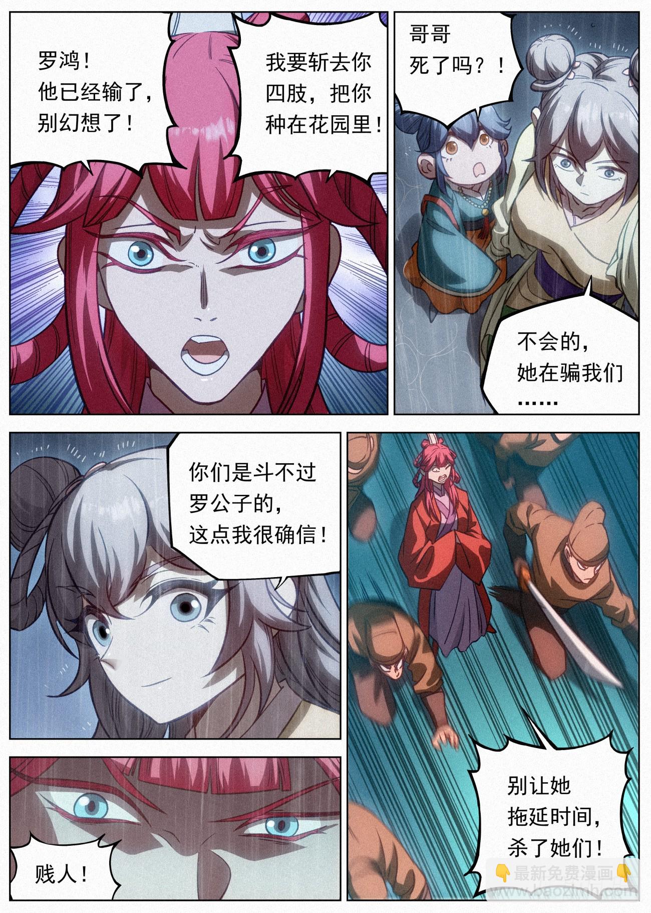 102 凶残豆花-第103话