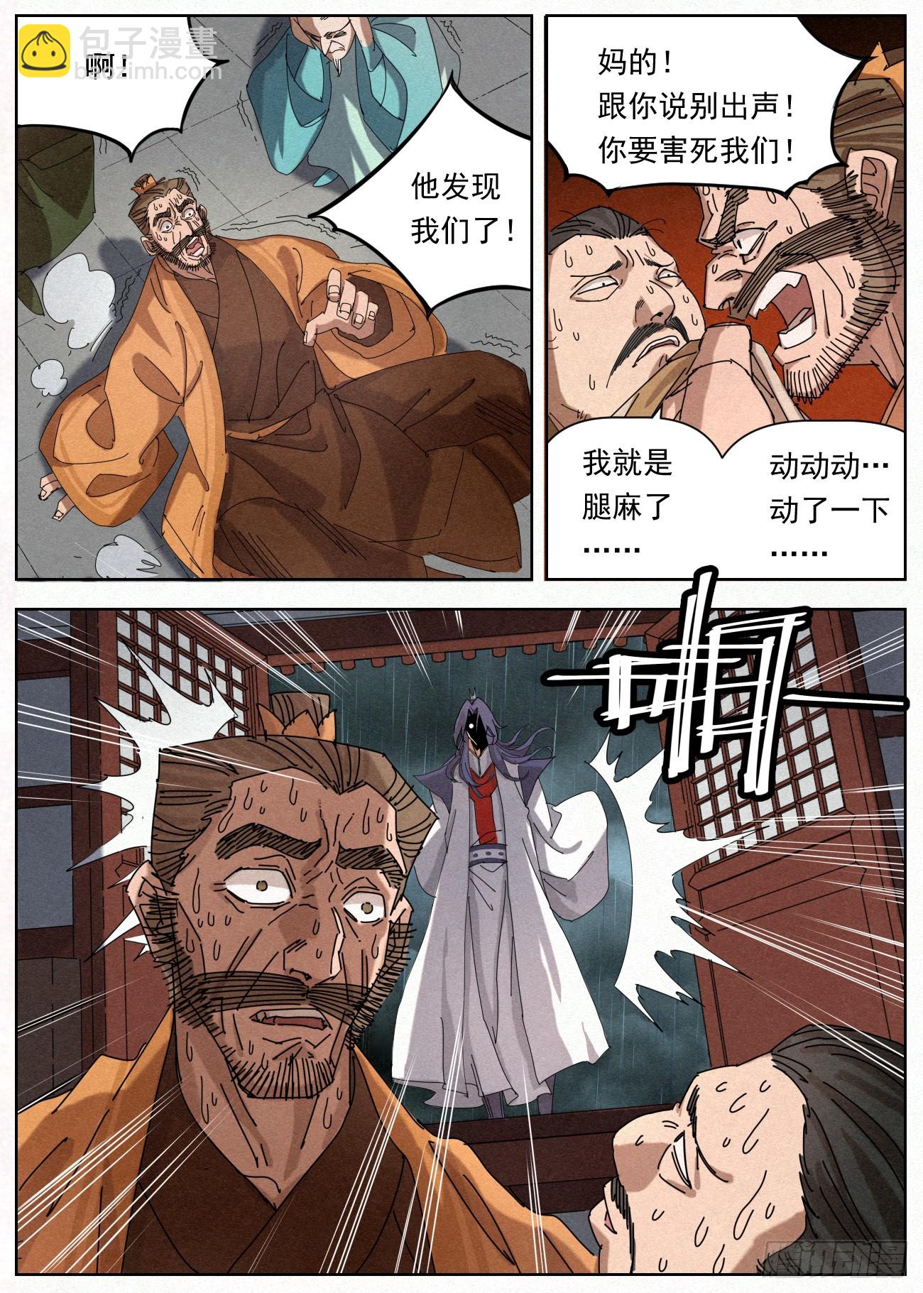 102 凶残豆花-第103话