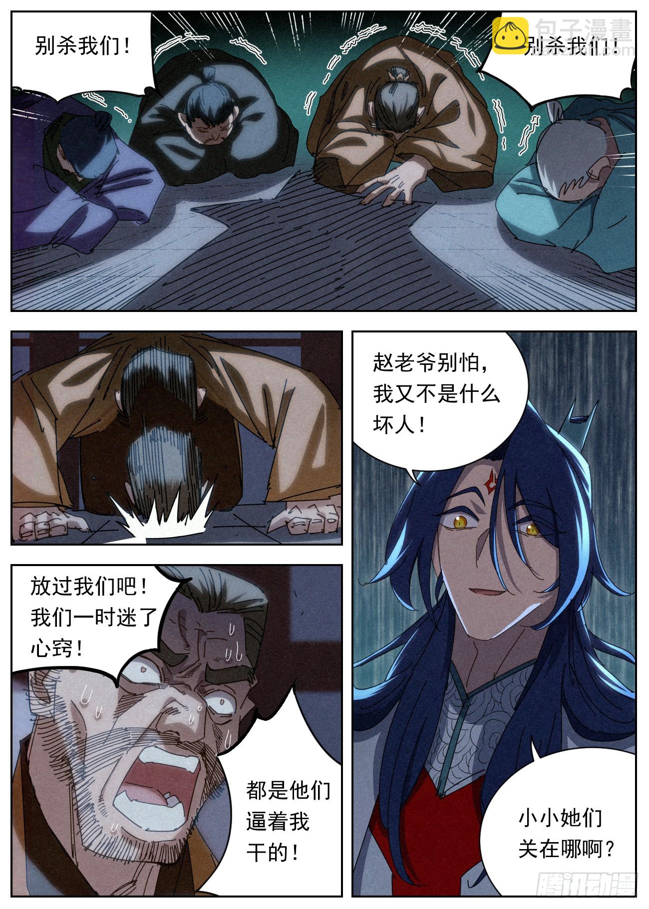 102 凶残豆花-第103话
