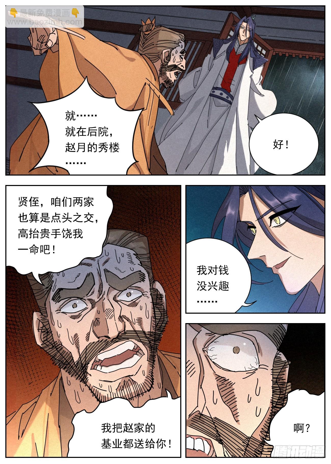 102 凶残豆花-第103话