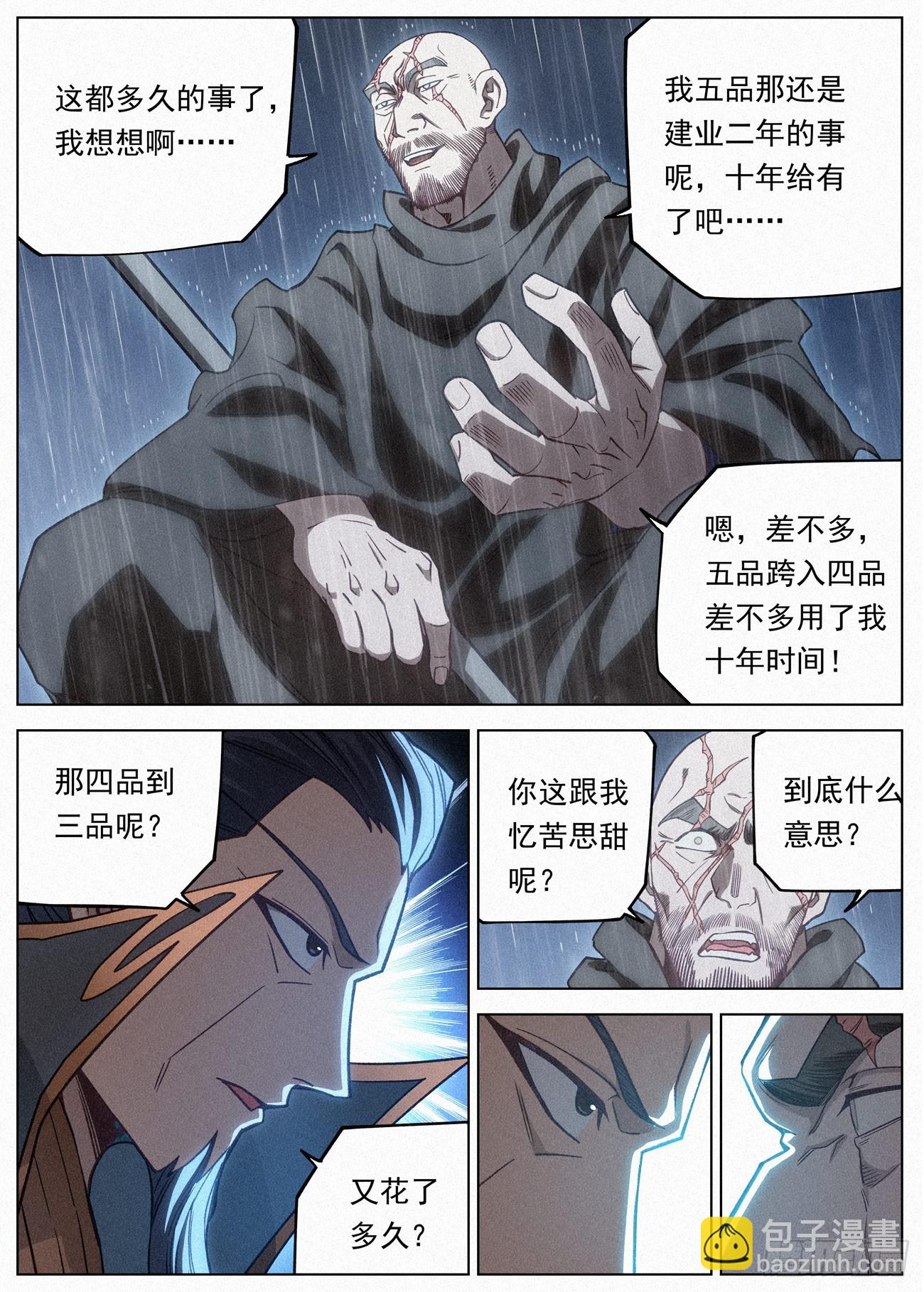 104 神秘空间-第105话