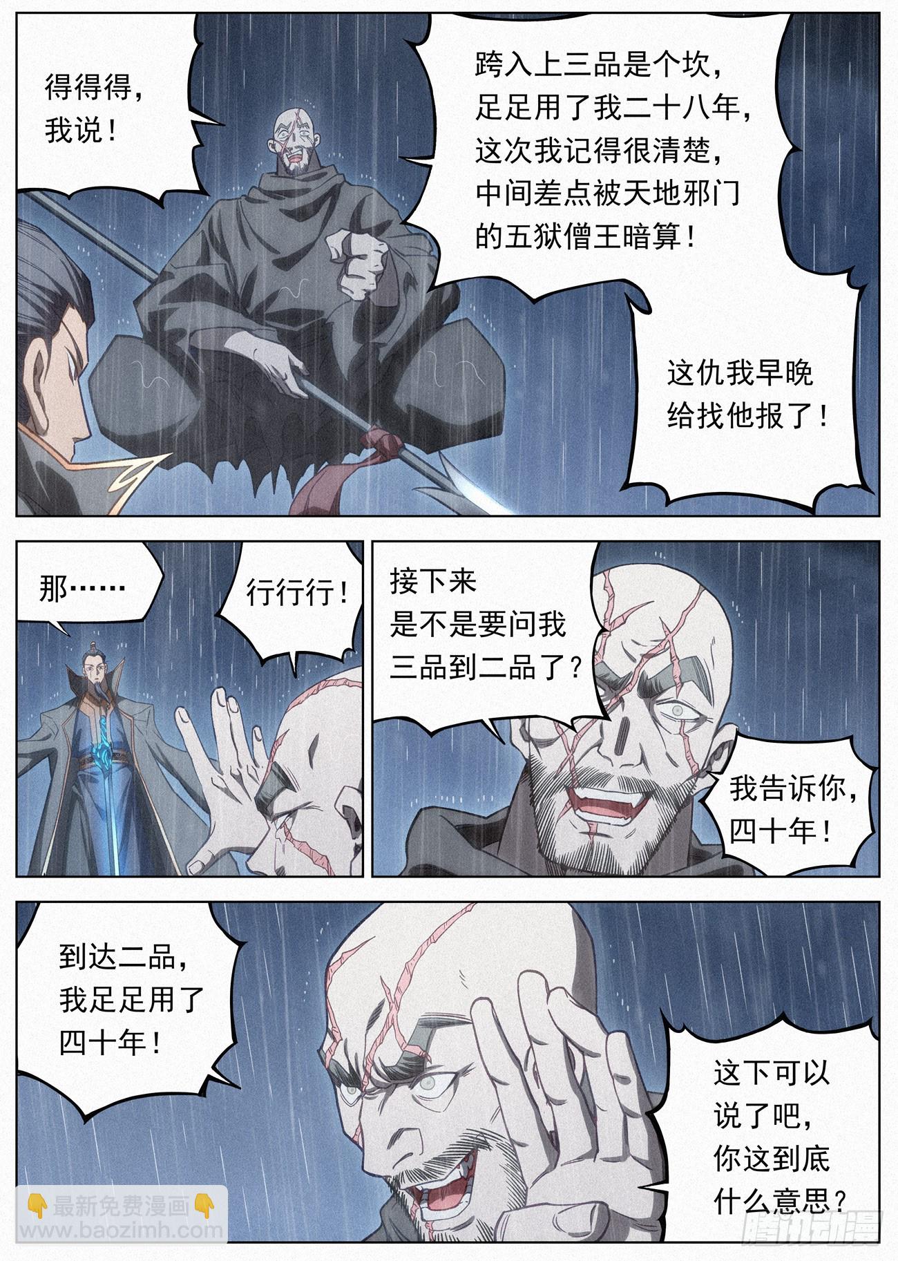 104 神秘空间-第105话