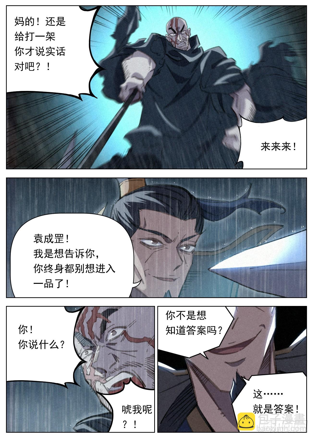104 神秘空间-第105话