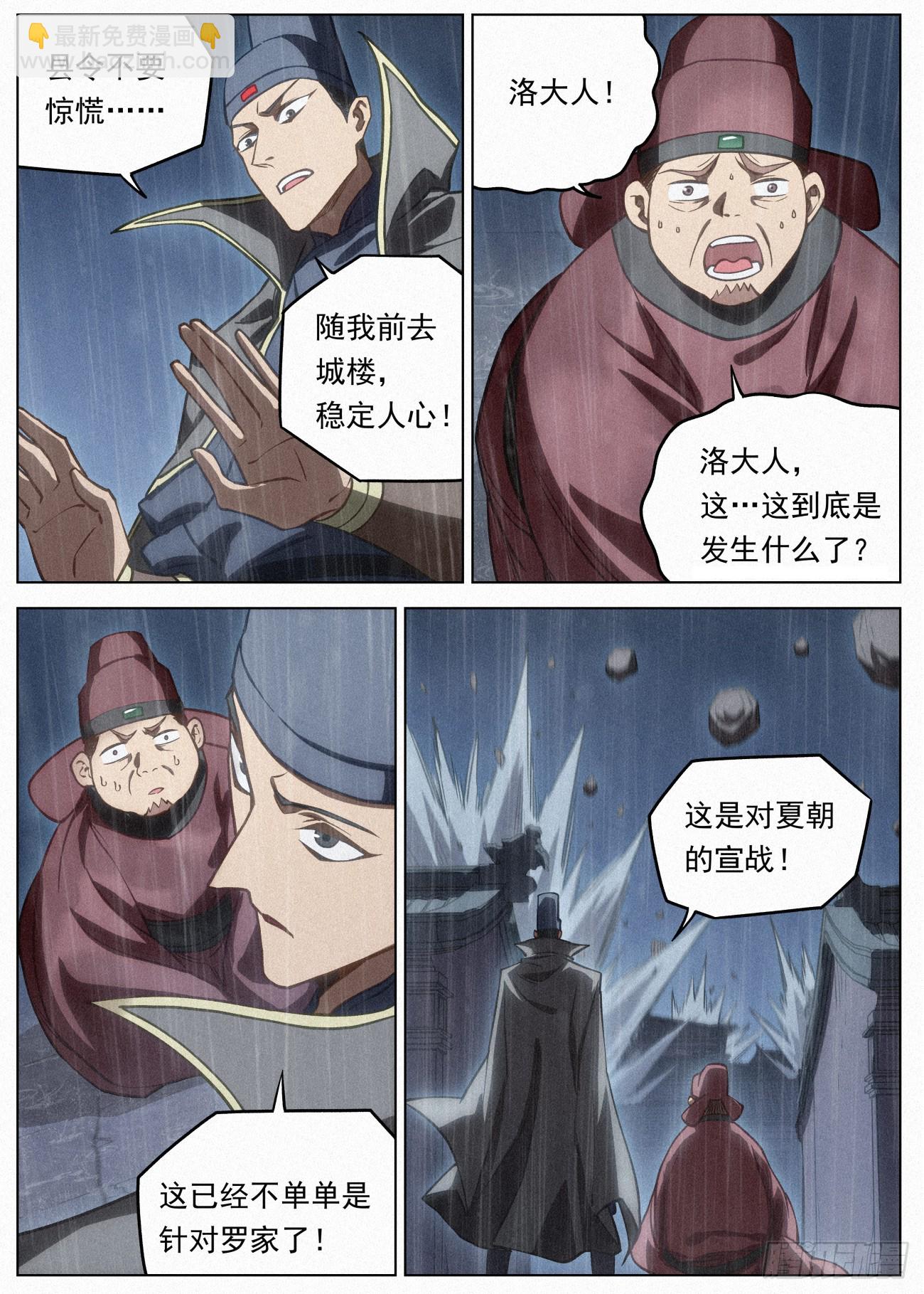 106 攻城战-第107话