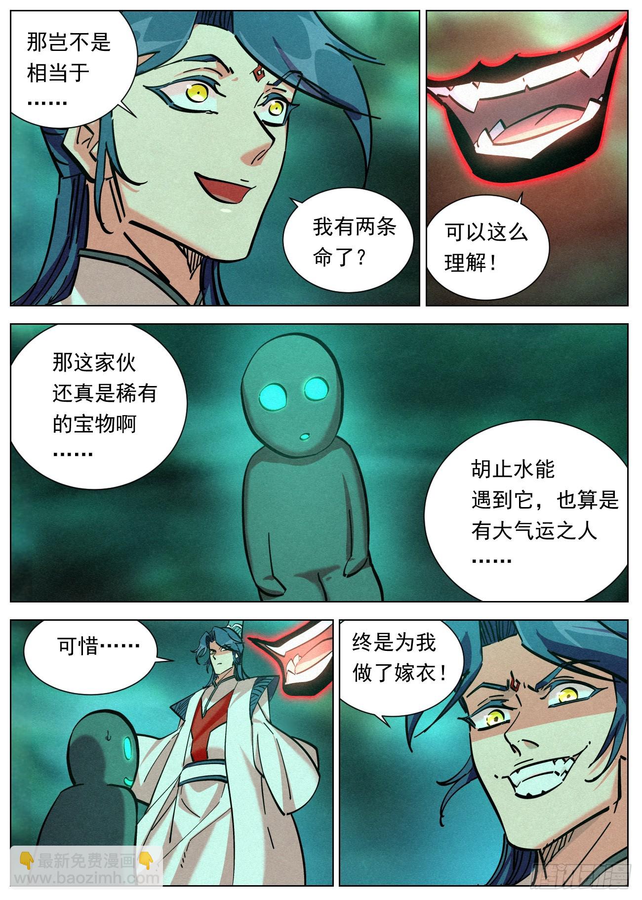 108 气运之子-第109话