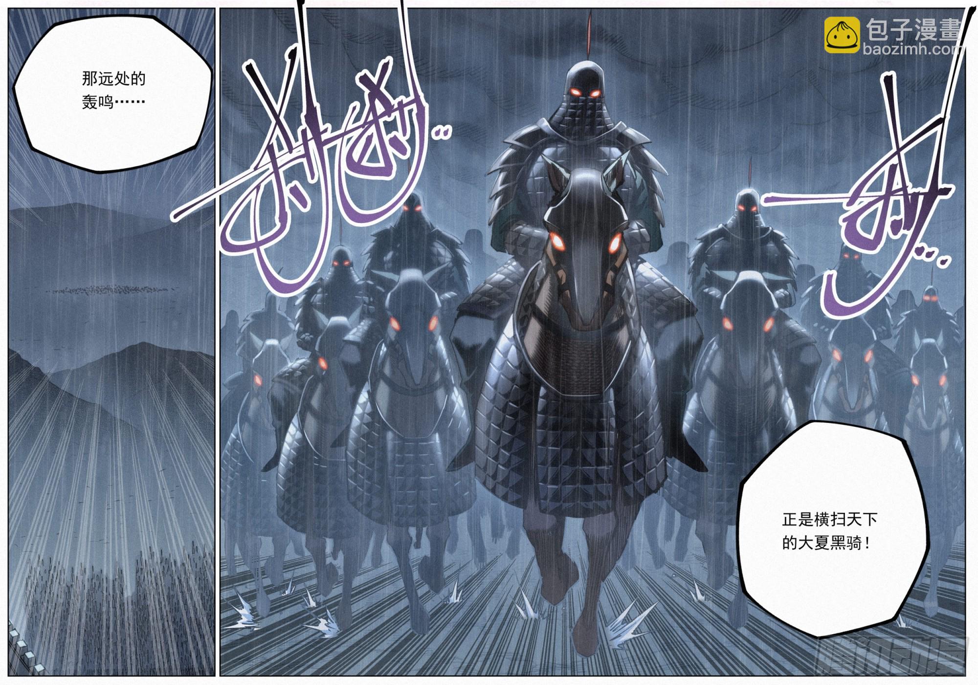 110 黑骑降临-第111话
