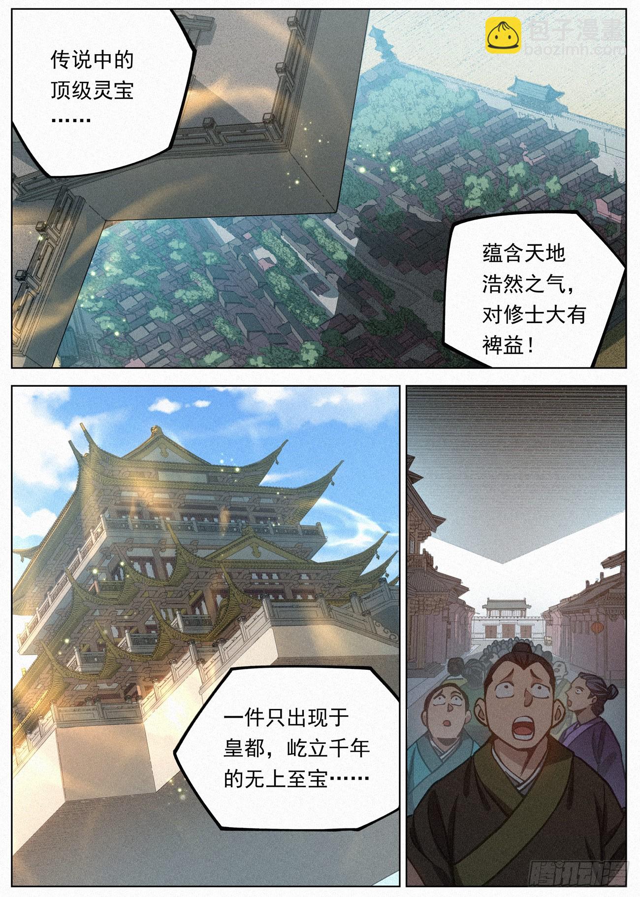 112 夫子-第113话