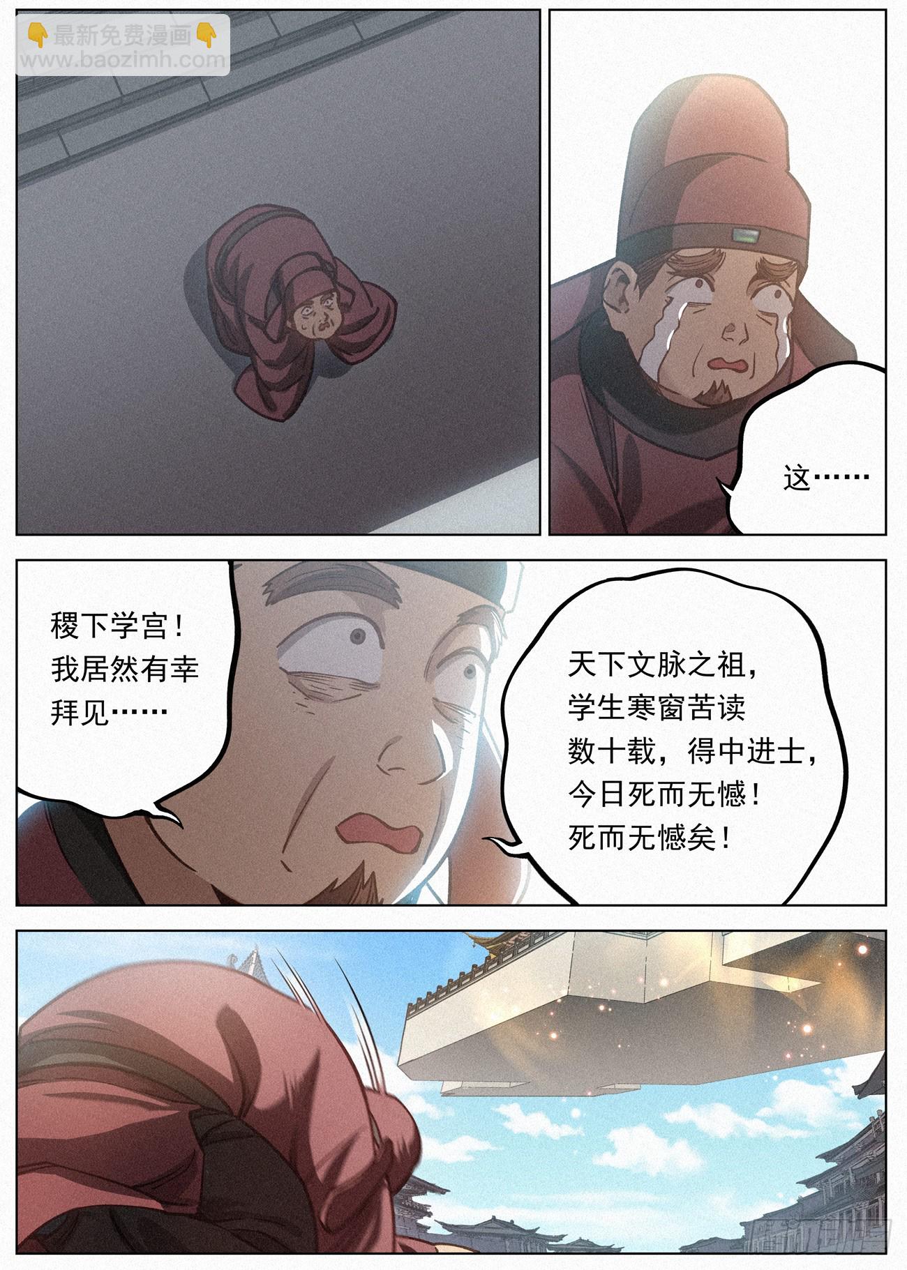 112 夫子-第113话