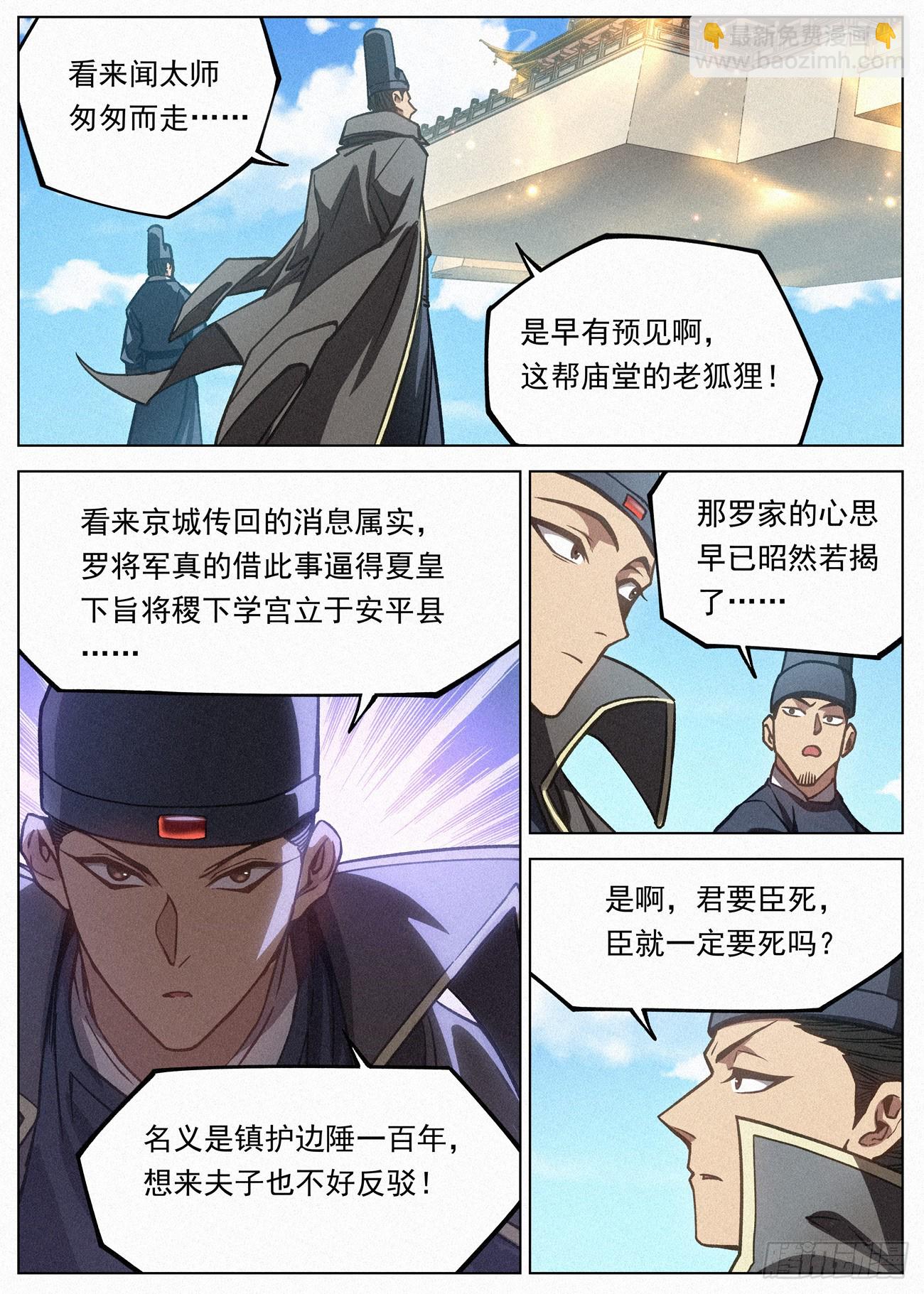 112 夫子-第113话