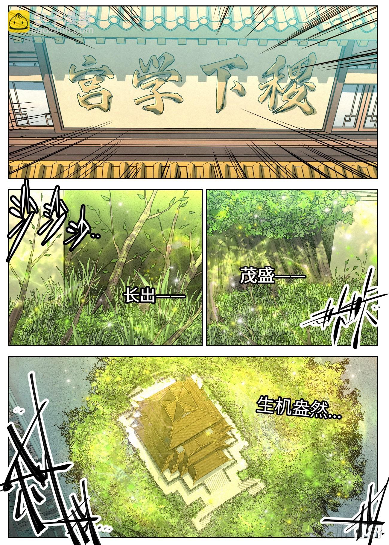 112 夫子-第113话