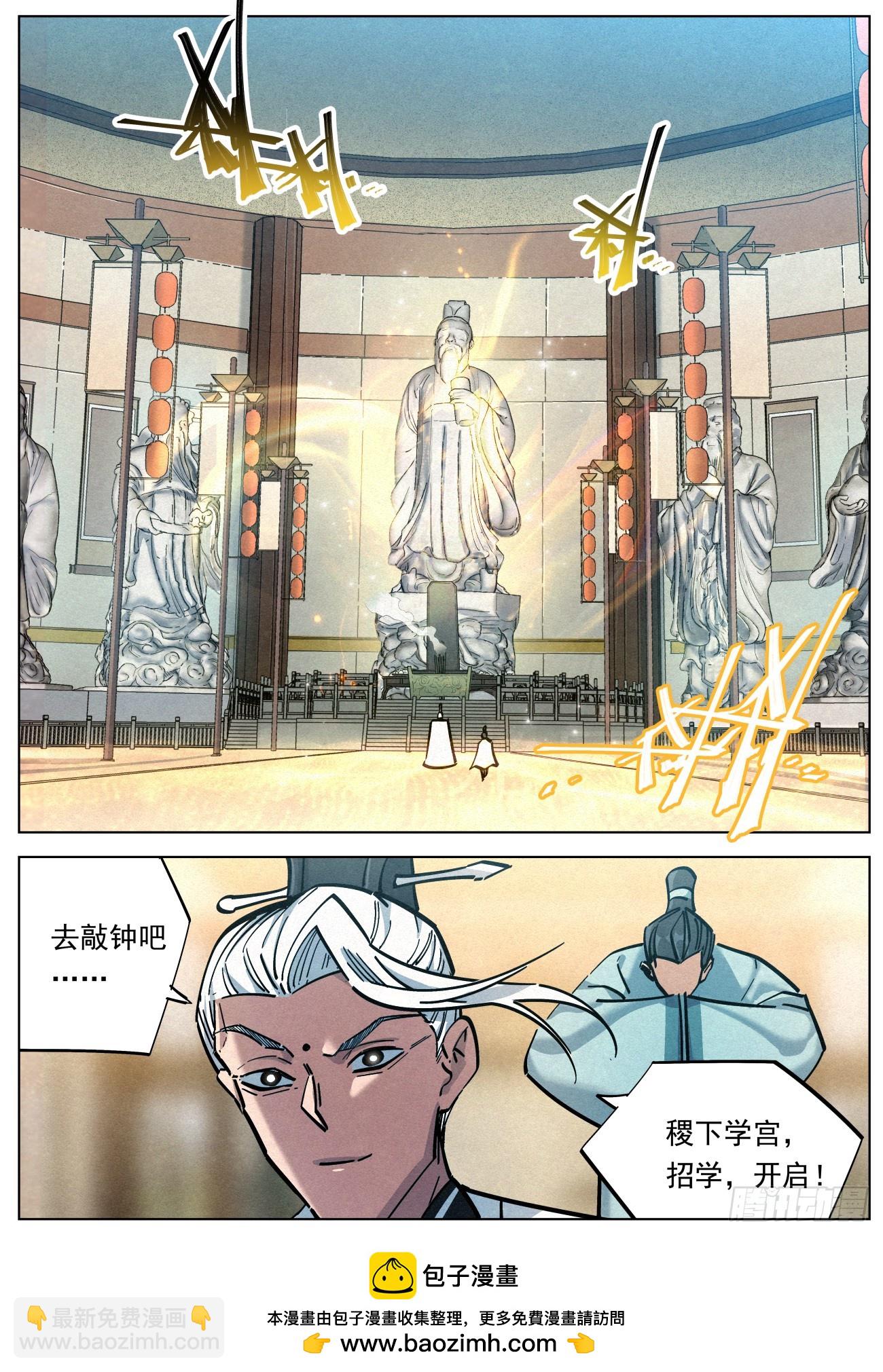 112 夫子-第113话