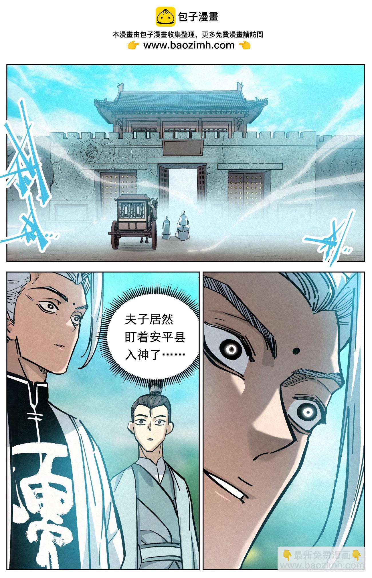 112 夫子-第113话