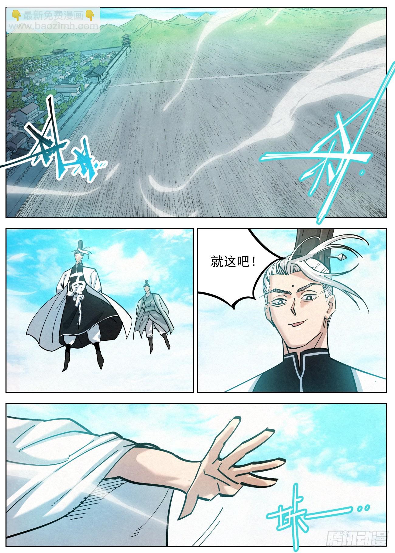 112 夫子-第113话