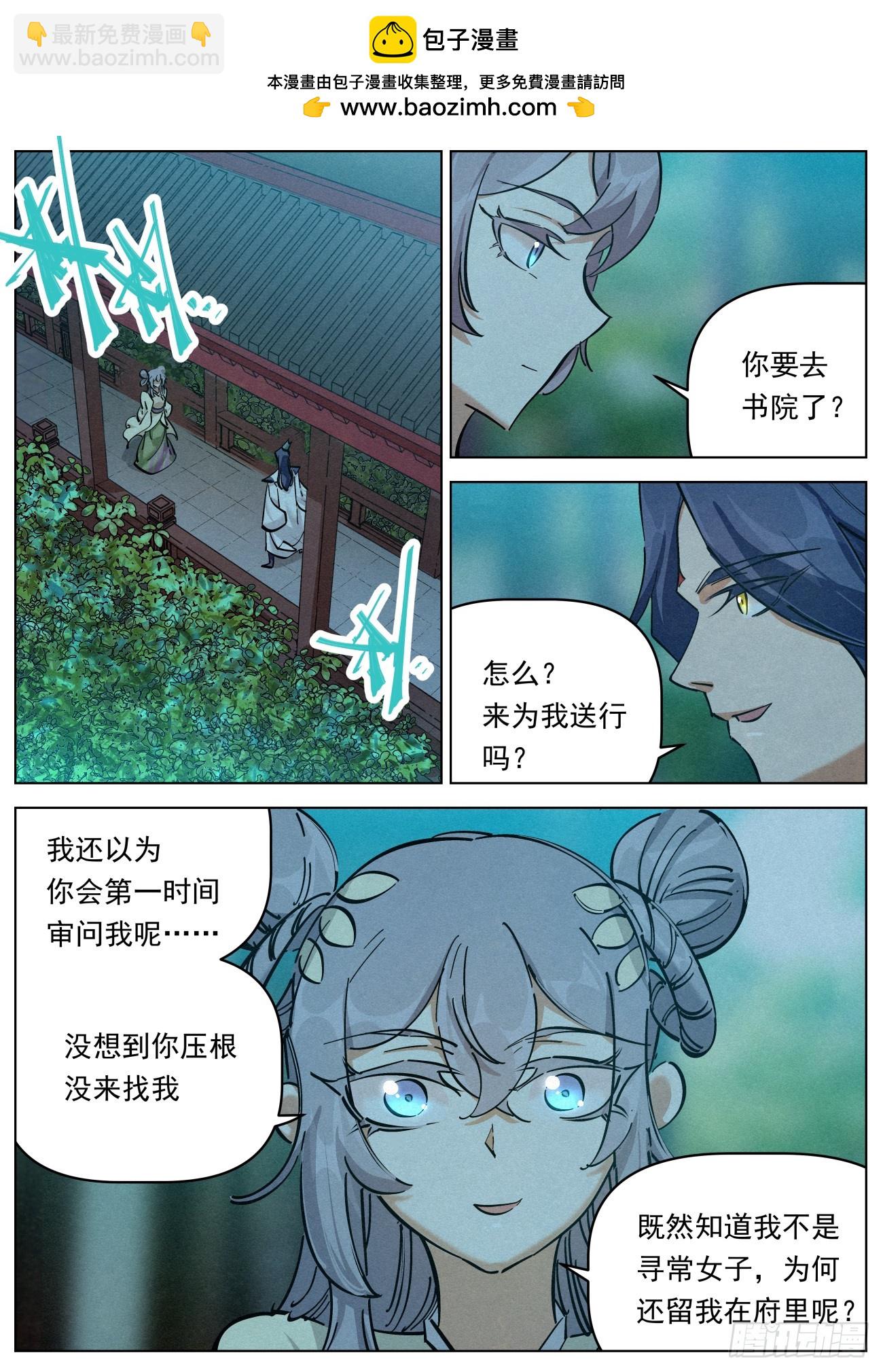 114 公子思春-第115话