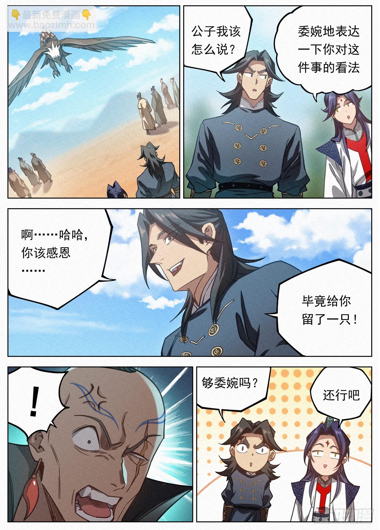 116 金帐王庭&middot;完颜车古-第117话