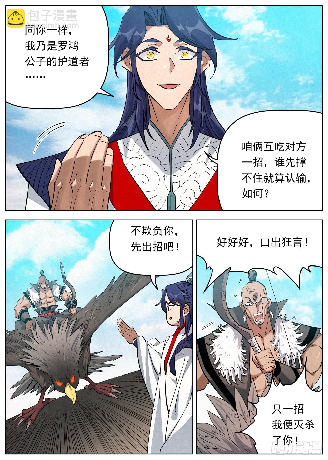 116 金帐王庭&middot;完颜车古-第117话