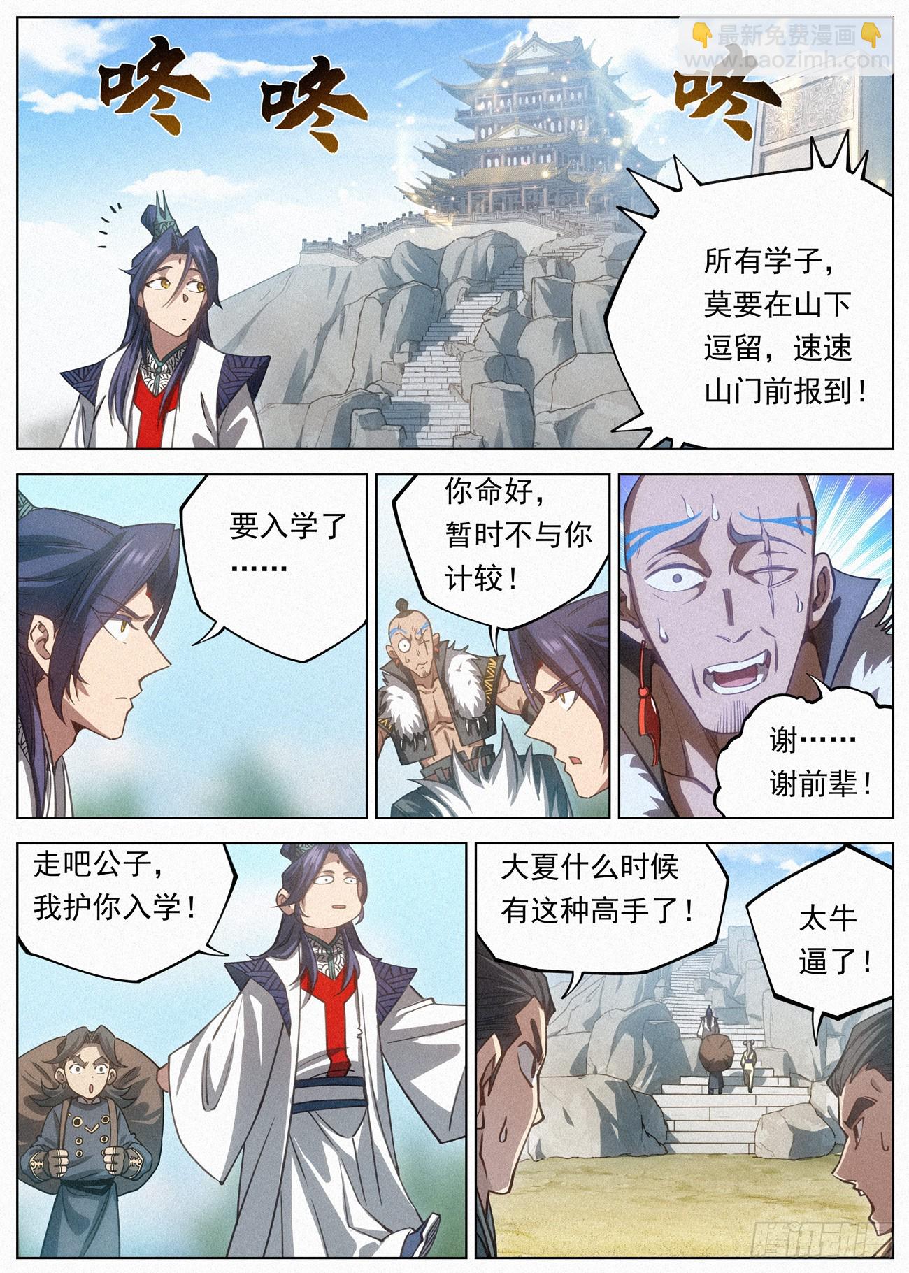 116 金帐王庭&middot;完颜车古-第117话