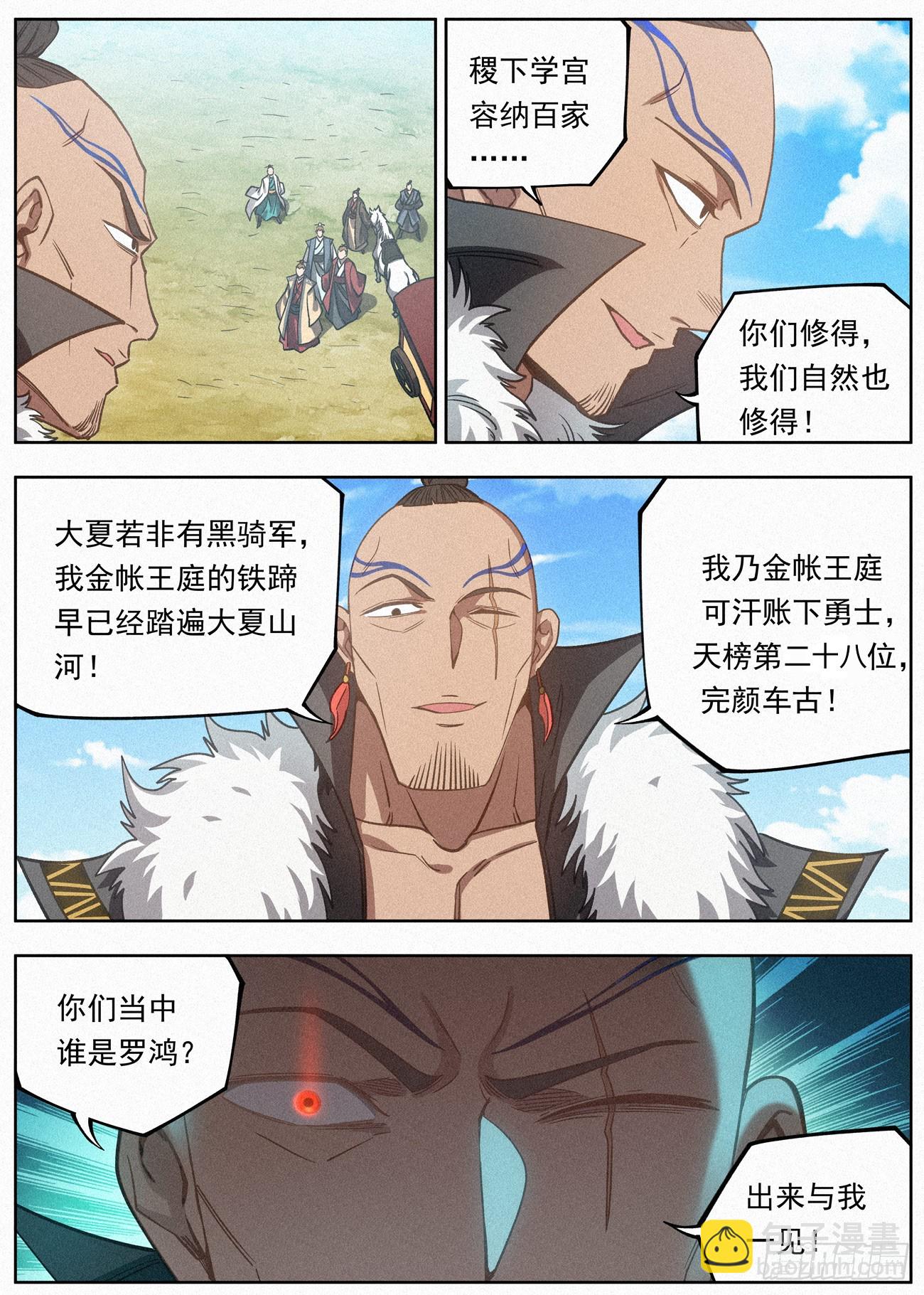 116 金帐王庭&middot;完颜车古-第117话