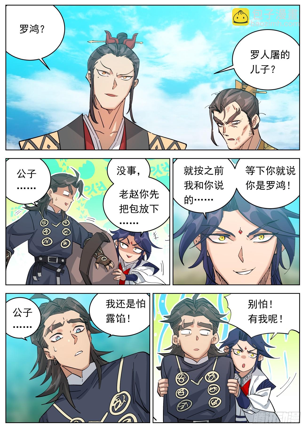 116 金帐王庭&middot;完颜车古-第117话
